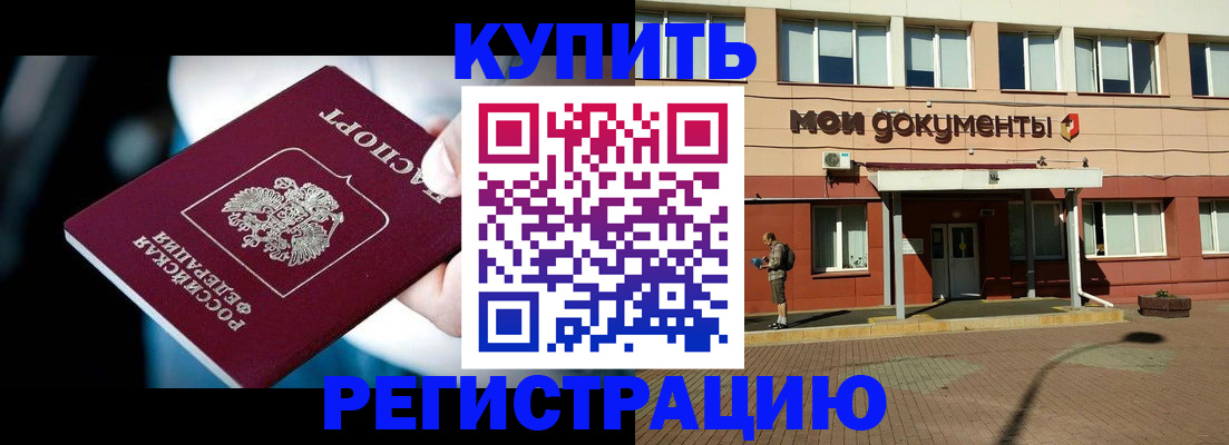 прописка от собственника в Кропоткине