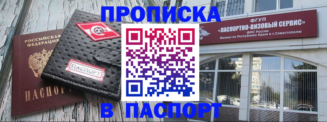 прописка штамп в Кропоткине