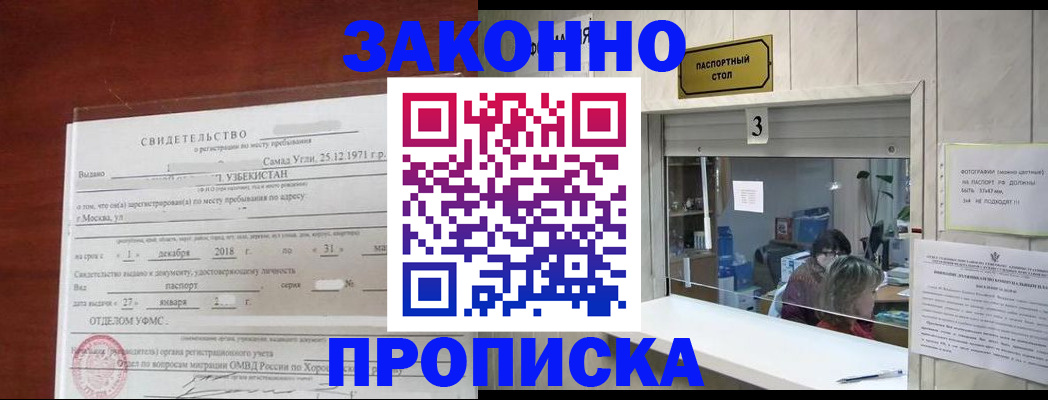 временная регистрация законно в Кропоткине
