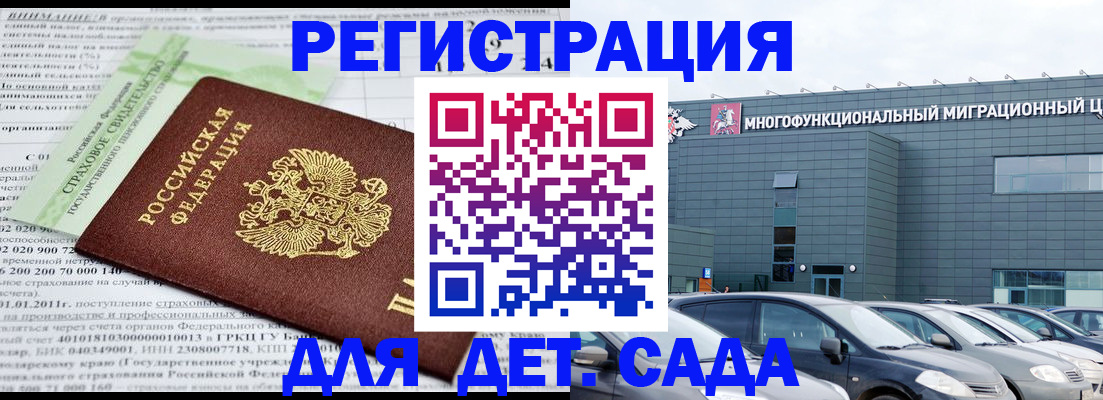 временная регистрация 2025 в Кропоткине