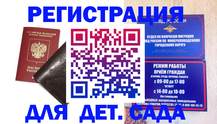 временная регистрация в Кропоткине