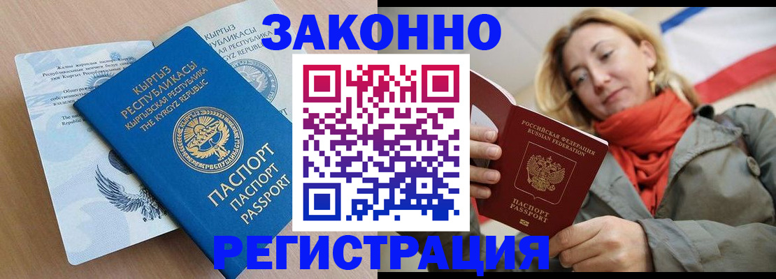прописка для работы в Кропоткине