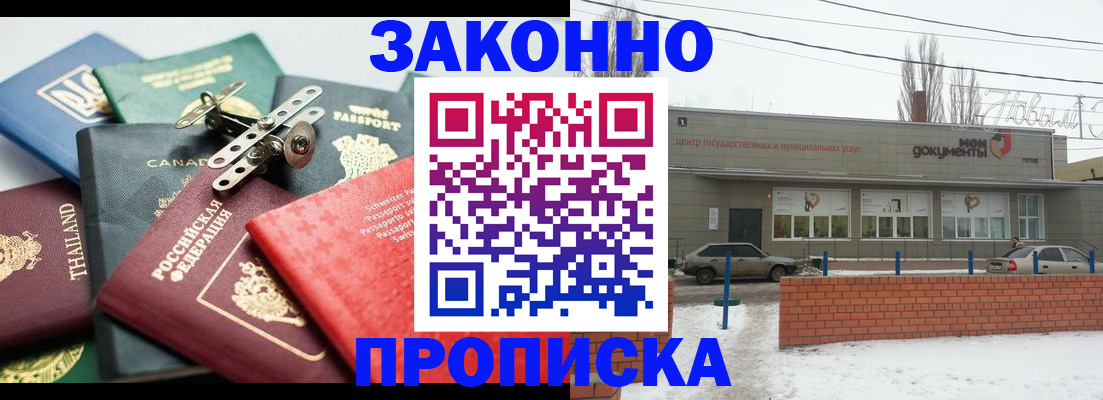 прописка законно в Кропоткине